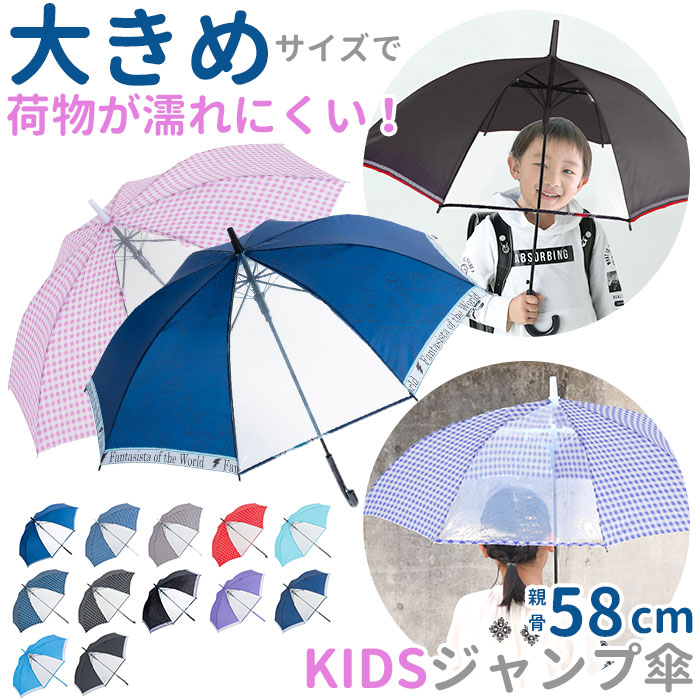 傘 キッズ 58cm 長傘 かさ 58センチ 雨傘 アンブレラ 子供 子ども 女の子 女子 グラスフ