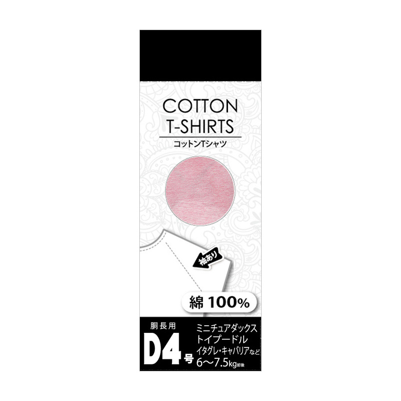 ［ベリー］VERY コットンTシャツ D4号 ピンク