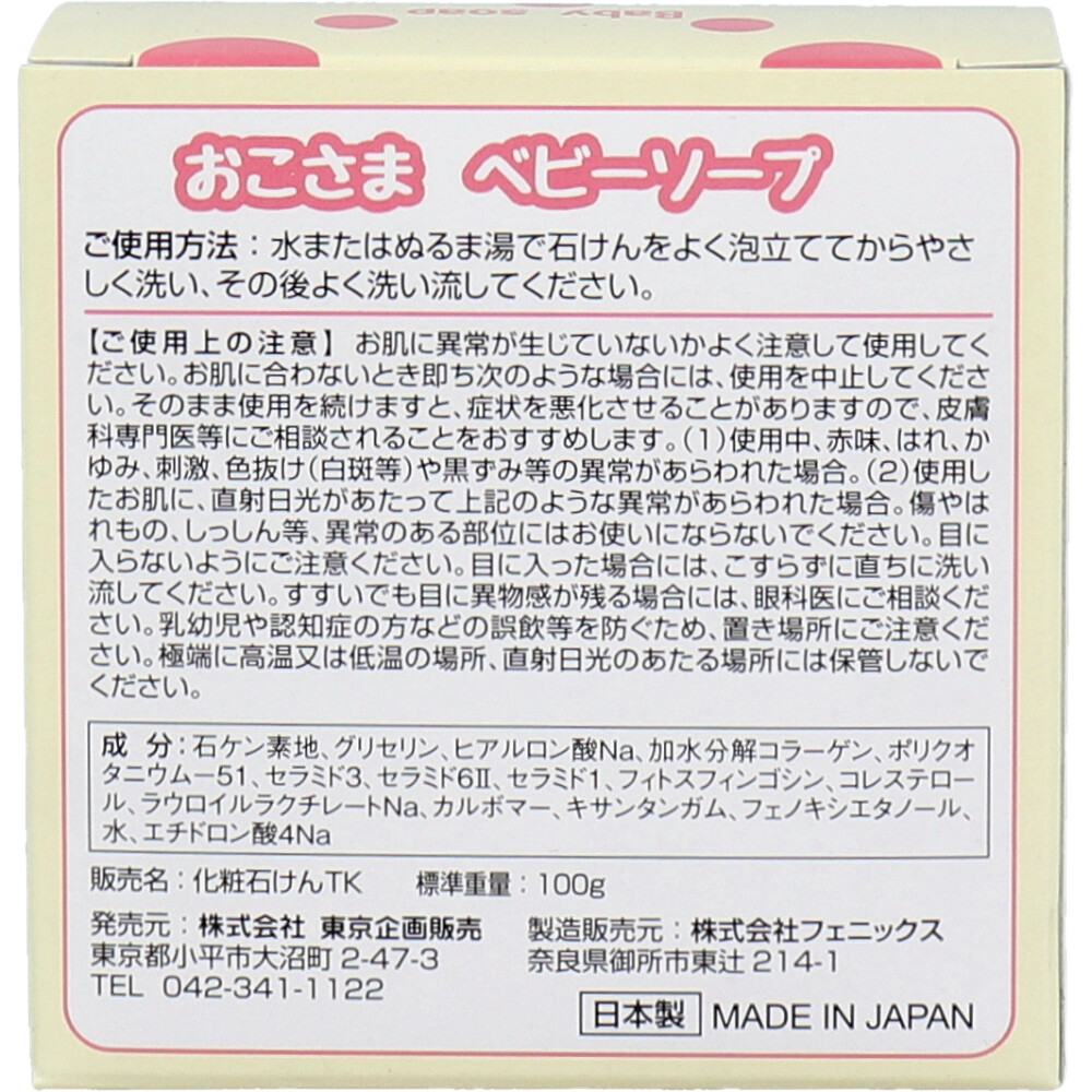 トプラン おこさまベビーソープ 100g カネイシ 株式会社 問屋・仕入れ