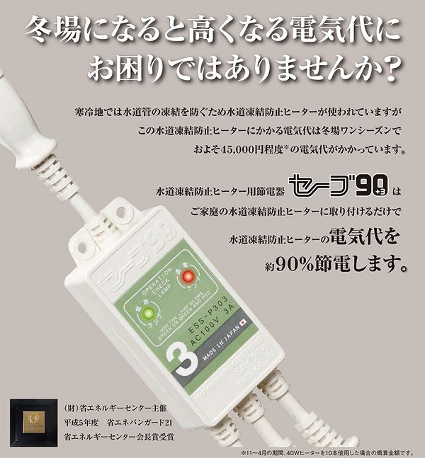 テープヒーター 販売 電気代