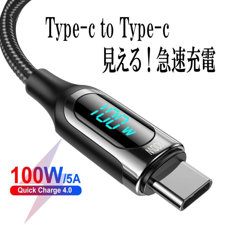 Type-C to Type-C デジタル表示 USBケーブル 100w PD 充電ケーブル 急速充電 スマホ コード  5.0A 1m 2m