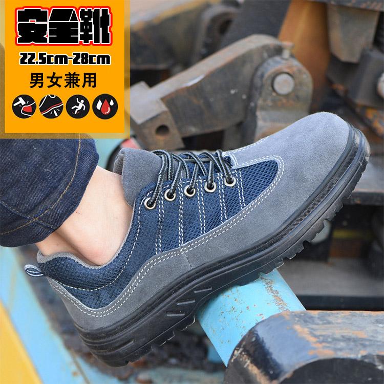 安全靴 作業靴 滑らない メンズ レディース 踏み抜き防止 セフティーシューズ 安全 耐滑 通気性 衝撃吸収