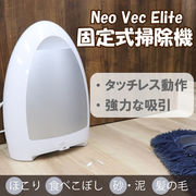 NeoVac Elite　固定式掃除機	EVH
