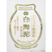 白陶泥洗顔石鹸