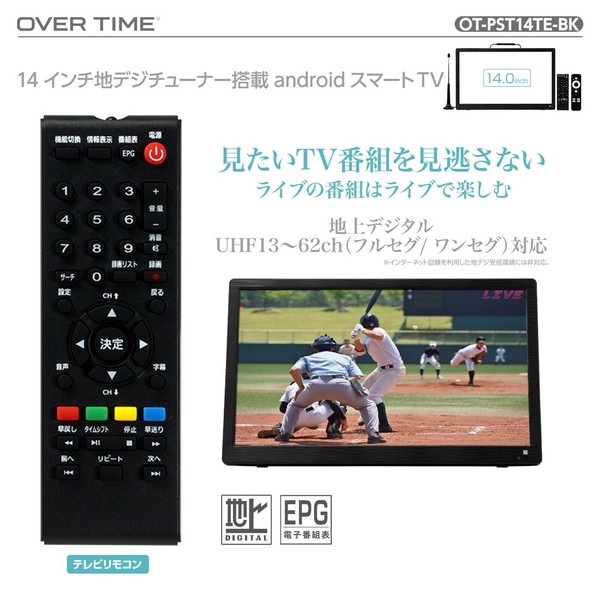 OVER TIME 14インチ地デジチューナー搭載android スマートテレビ OT