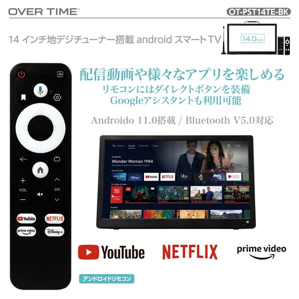OVER TIME 14インチ地デジチューナー搭載android スマートテレビ OT