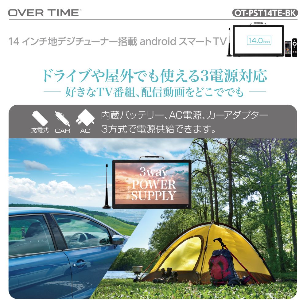 14インチ Android スマートTV OT-PST14TE-BK 最終値下げ スマートテレビ 14インチ 地デジチューナー搭載 android 3電源対応 地