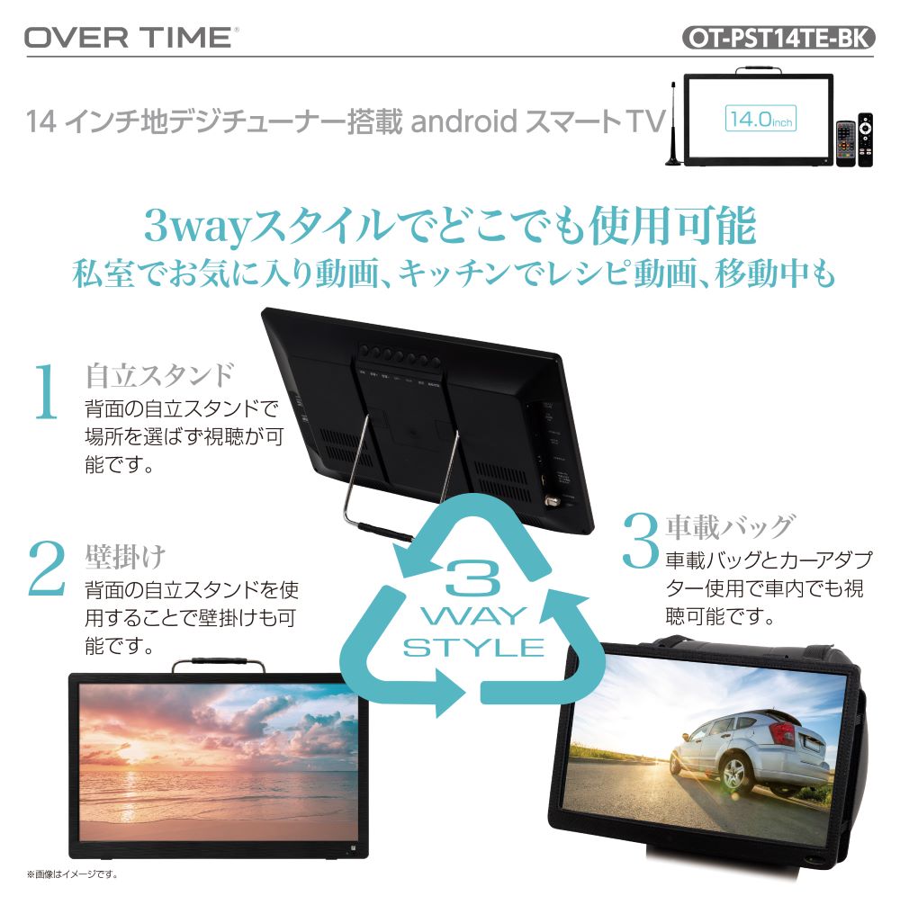OVER TIME 14インチ地デジチューナー搭載android スマートテレビ OT
