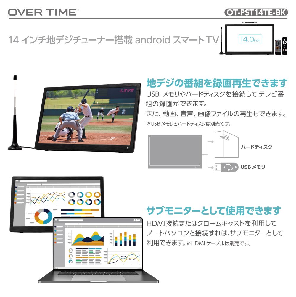 OVER TIME 14インチ地デジチューナー搭載android スマートテレビ OT