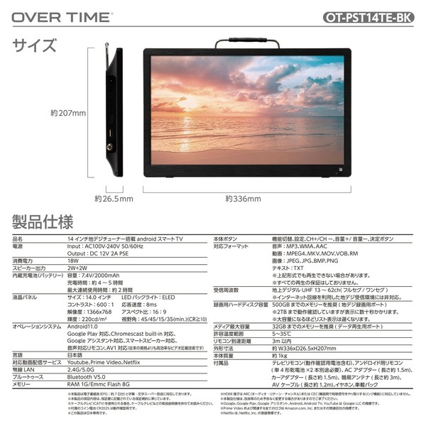 OVER TIME 14インチ地デジチューナー搭載android スマートテレビ OT