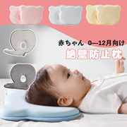 低反発ベビー枕 赤ちゃん 枕 まくら 絶壁防止 ベビー枕 絶壁 防止 向き 癖 矯正