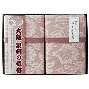 大阪泉州の毛布 ジャカード織 カシミヤ入りウール毛布（毛羽部分）2枚セット SNW-302