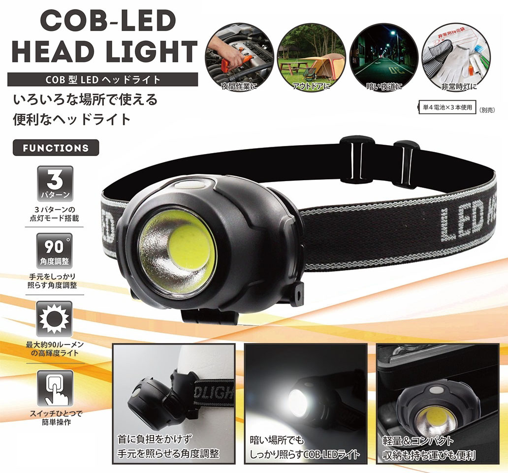 COB型LEDヘッドライト【ライト】