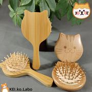 猫の形の櫛 エアバッグコーム ミニコーム 木製の櫛  マッサージコーム 猫雑貨
