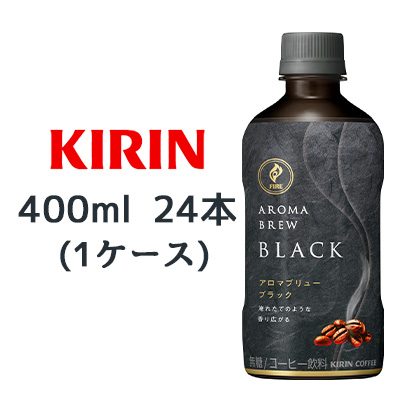 ☆○キリン ファイア アロマブリュー ブラック 400ml PET 24本(1ケース) 44415 京都のちょっとセレブなお店  問屋・仕入れ・卸・卸売の専門【仕入れならNETSEA】