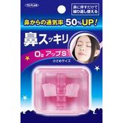 鼻スッキリ　Ｏ２アップ　小さめ