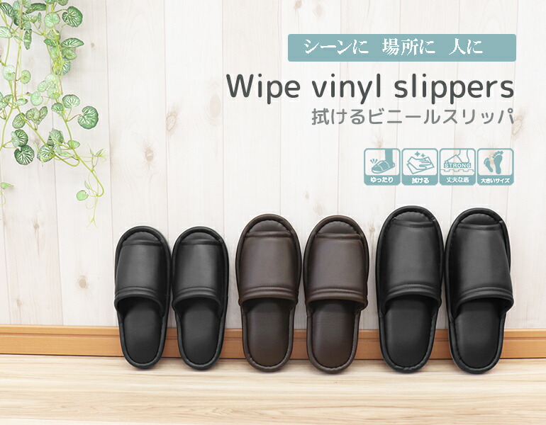 【定番】業務用拭けるビニールスリッパM・LL・Lサイズ