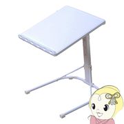 テーブル マルチテーブル 折り畳み ホワイト高さ調整 角度調整 作業台 折り畳みテーブル TAN-838-WH