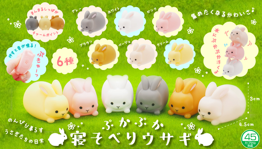 ぷかぷか寝そべりウサギ | 卸売・ 問屋・仕入れの専門サイト