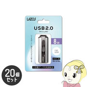 LAZOS 8GB USBフラッシュメモリ スライド式 20個セット L-US8