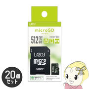 Lazos microSDHCメモリーカード 512GB CLASS6 紙パッケージ 20個セット L-B512MSD10-U3