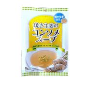 焼き生姜のコンソメスープ(3.2ｇ×8袋)【スープ】