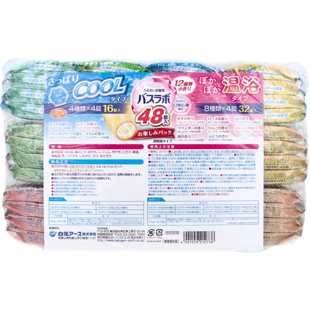 HERSバスラボ うるおい炭酸湯 クール温浴 お楽しみパック 45g×48錠入 