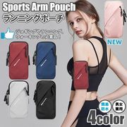 ランニングポーチ アームポーチ ウォーキング ジョギング スポーツ 携帯ポーチ スマホポーチ 調整可能