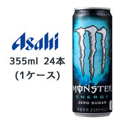 ☆○ アサヒ モンスターエナジー ゼロシュガー 缶 355ml 24本(1ケース) MONSTER 45157