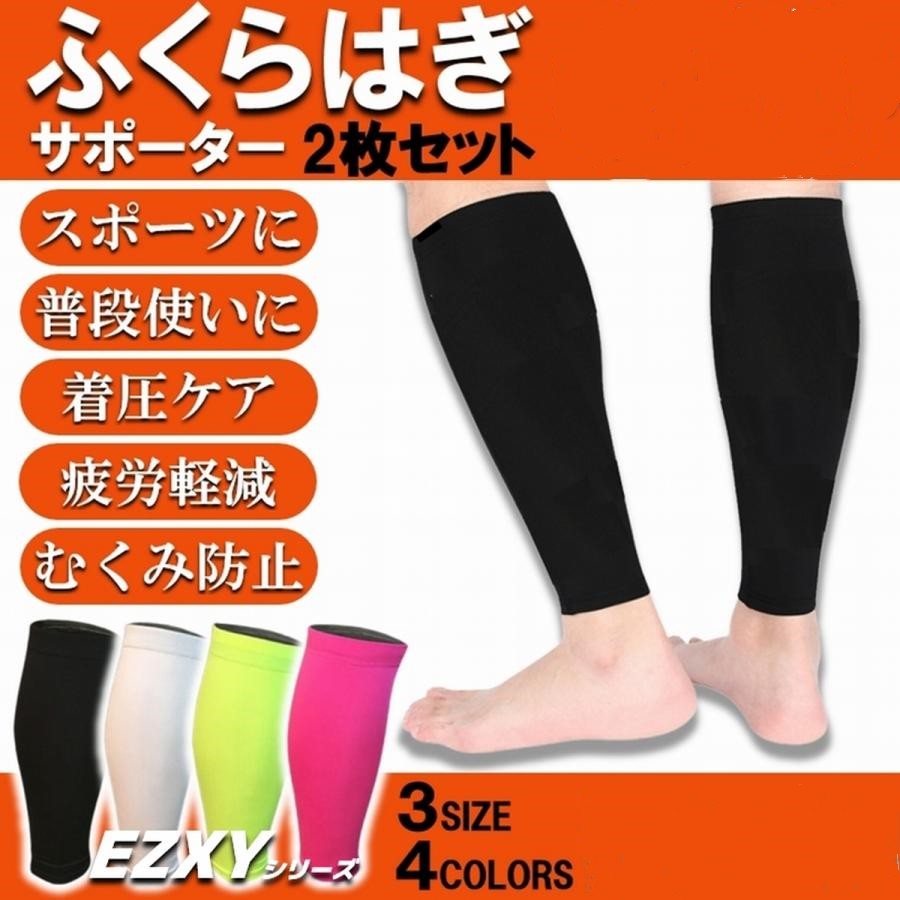 ふくらはぎサポーター 2枚 着圧ソックス カーフスリーブ スポーツ 加圧 コンプレッション 無地