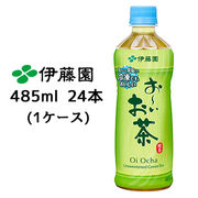 ☆伊藤園 冷凍対応ボトル おーいお茶 485ml PET 24本(1ケース) 緑茶 お茶 43432