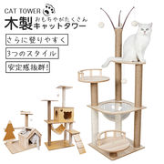 キャットタワー 据え置き 木製 猫ハウス 組み立て式 爪磨き キャットランド 室内飼い 階段