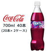 ☆● コカ・コーラ ファンタ グレープ PET 700ml 40本( 20本×2ケース) FANTA ぶどう 47788