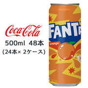 ☆● コカ・コーラ ファンタ オレンジ 缶 500ml 48本( 24本×2ケース) FANTA おれんじ 46214