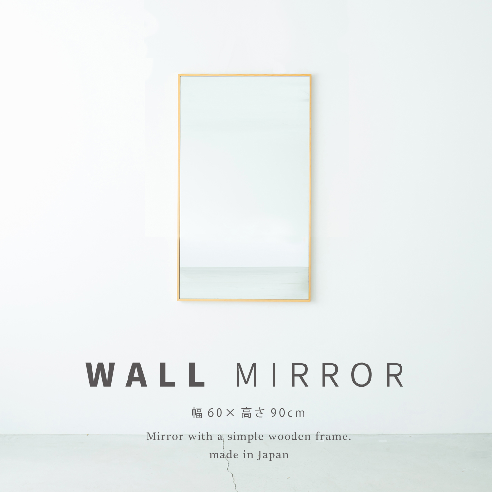 細枠ウォールミラー（60×90） 天然木 北欧風 日本製 ナチュラル 鏡 全身鏡 姿見 高級感 木製 スリム