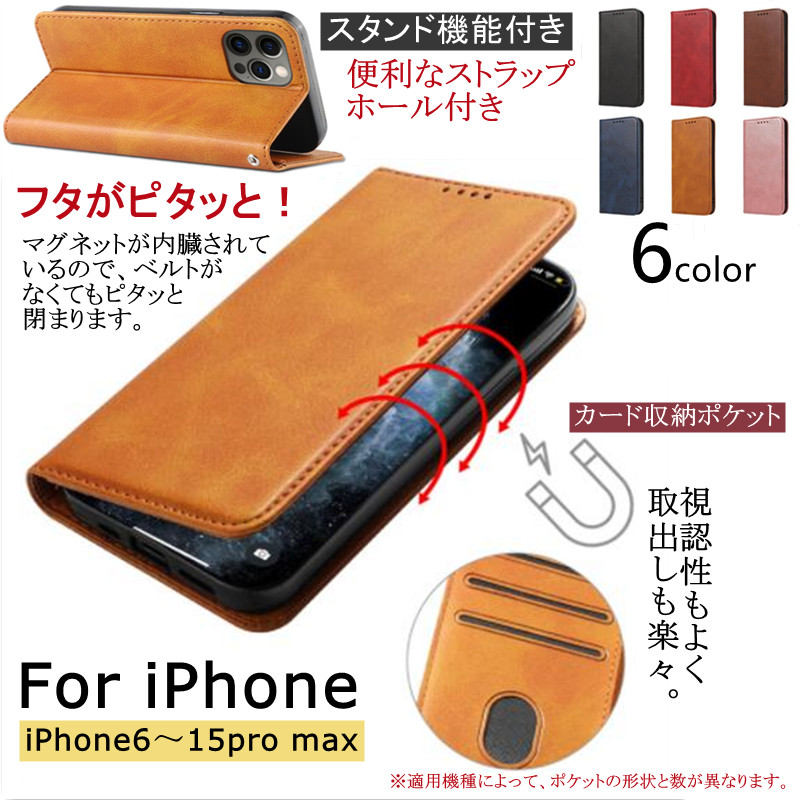 新作 全6色 スマホケース 手帳型 iPhone15 アイフォンケース マグネット式 カード収納 PUレザー
