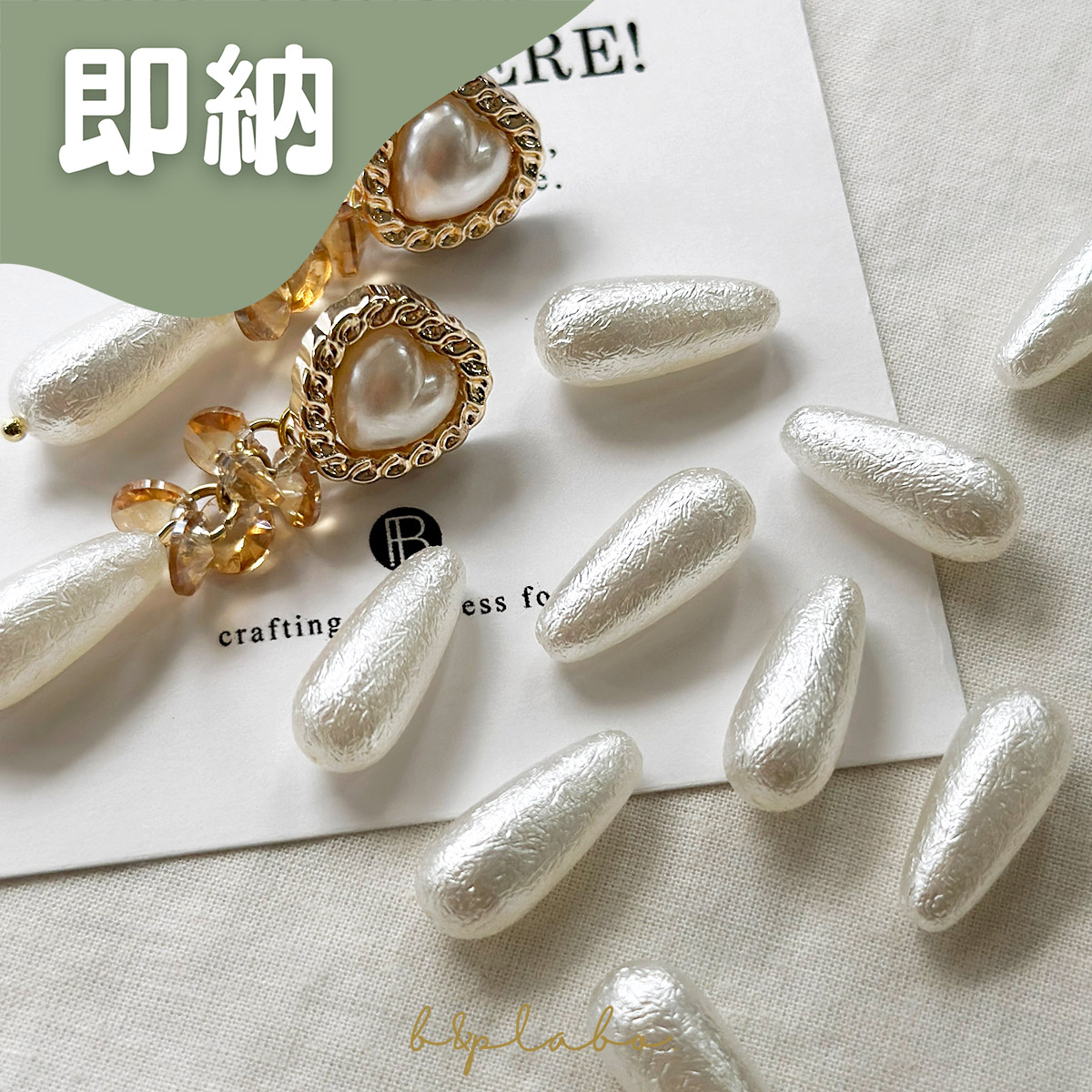 再入荷商品 即納10個入】コットンパール風ドロップビーズ ドロップ コットン 野菜