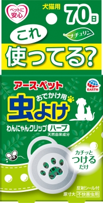 虫よけわんにゃんクリップミニ70日用ハーブ 1個