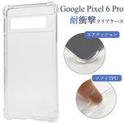 Google Pixel 6 Pro用 耐衝撃クリアケース