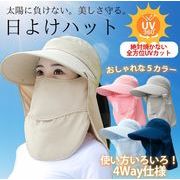 2024年 新作 韓国風 よけ帽子 ガーデニング 女性 マスク レディース  帽 日焼け防止 紫外線対策 8色