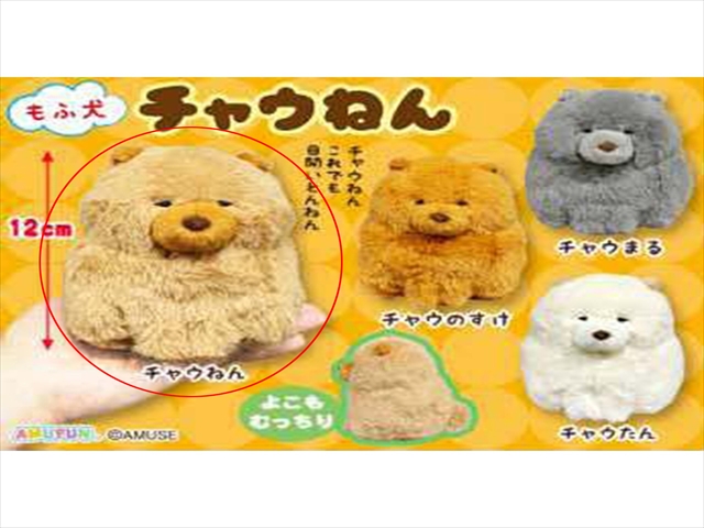 ちゃうのすけ もふ犬チャウねん ぬいぐるみ チャウねん | 卸売・ 問屋・仕入れ