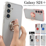 Galaxy S24+用 スマホリング付きメタルカラーバンパーソフトクリアケース