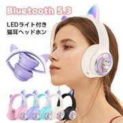 ヘッドホン Bluetooth5.3 超低遅延 猫耳 ヘッドフォン マイク付き ワイヤレスイヤホン 無線 有線