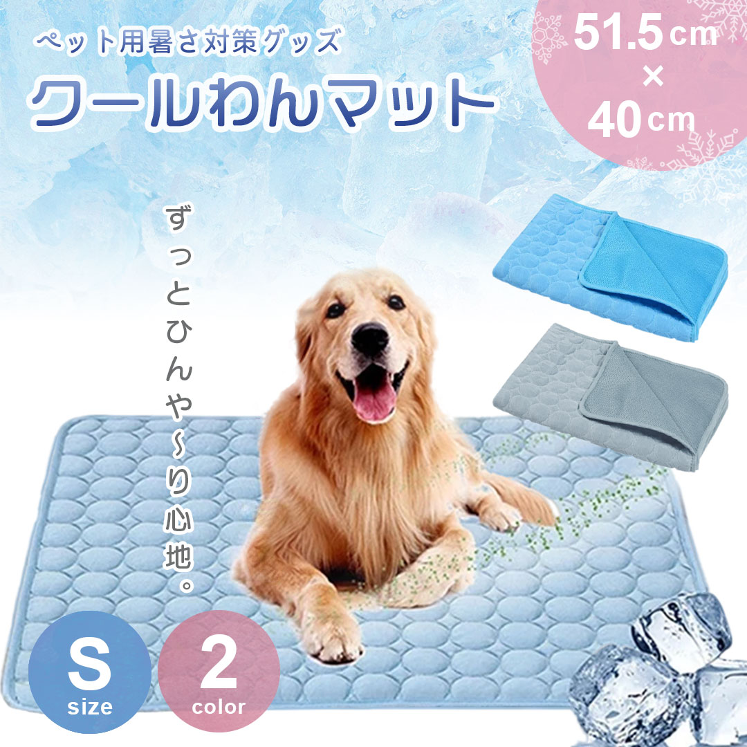 ペット用 ひんやりマット 快適 夏生活 Sサイズ 犬猫兼用 グレー