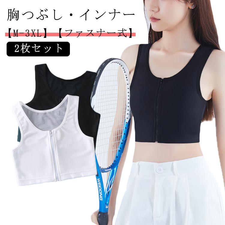ナベシャツ胸つぶしさらし | 卸売・ 問屋・仕入れの専門サイト