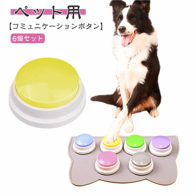 犬の気持ち音声ボタン犬ボタン アバーター貿易 合同会社 問屋・仕入れ・卸・卸売の専門【仕入れならNETSEA】