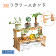 木製フラワースタンド花ガーデン