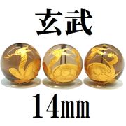 四神　玄武　スモーキークォーツ（金）　14mm