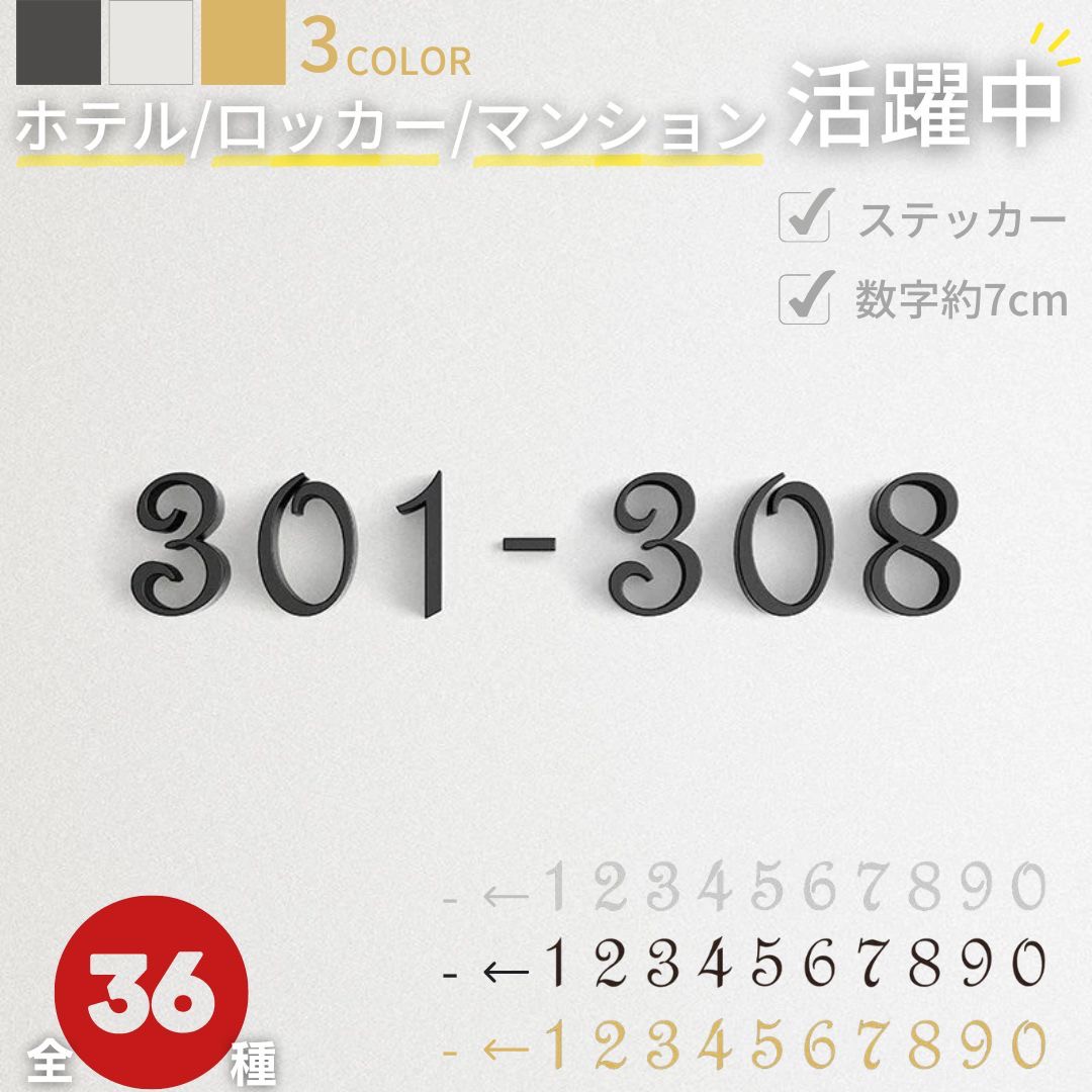 ゴールド 12種類 部屋番号プレート ホテル ルームナンバー 番地プレート 切文字 数字 部屋番 AiO JAPAN 株式会社 | 卸売・  問屋・仕入れの専門サイト【NETSEA】