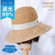 ●レディース　春 夏 帽子 つば広UV　☆遮光99%☆天然ラフィア100%ハット　 涼しげなデザイン♪ ●